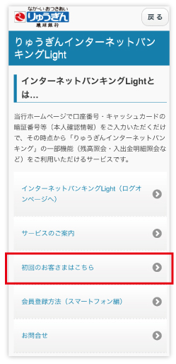 会員登録方法 Service 琉球銀行 りゅうぎん