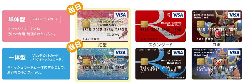 りゅう ぎん visa デビット カード 会員 専用 web