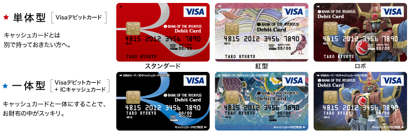 りゅう ぎん visa デビット カード