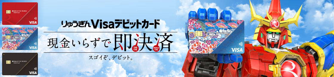visaデビットカード