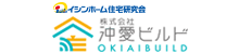 株式会社沖愛ビルド