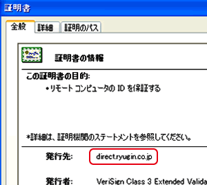 証明書の情報画面