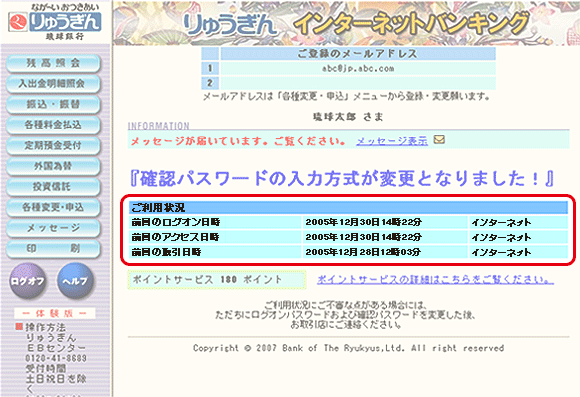 インターネット 八 バンキング 十 ログオン 銀行 二 インターネット バンキング