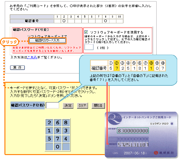 りゅう ぎん インターネット バンキング 琉球 銀行