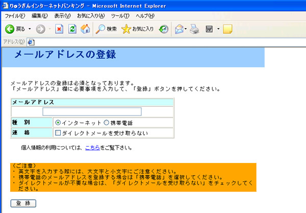 琉球 銀行 インターネット バンキング