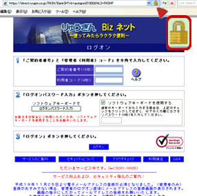 インターネットバンキングネットEB　IF7版　ログオン画面