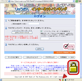 インターネットバンキング　IE6版　ログオン画面