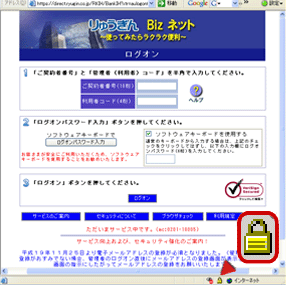 インターネットバンキングネットEB　IF6版　ログオン画面