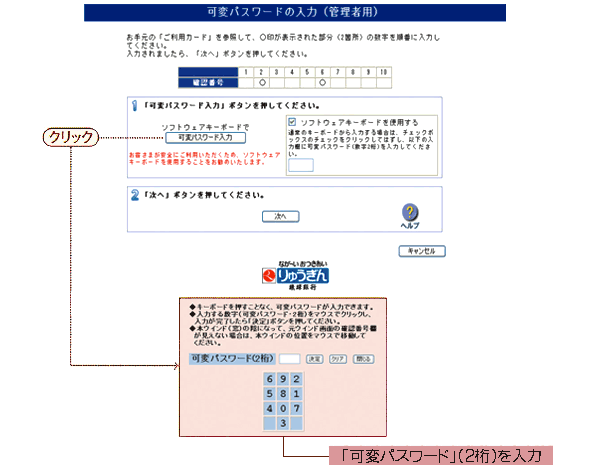 可変パスワード入力画面