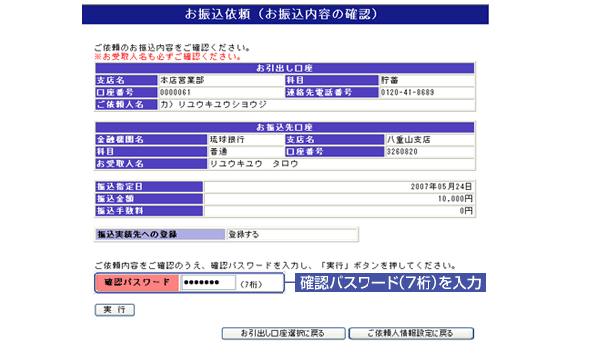 お振込依頼（お振込内容の確認）画面