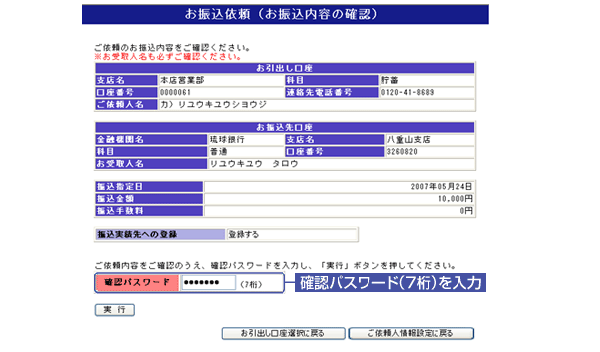 りゅう ぎん biz ネット