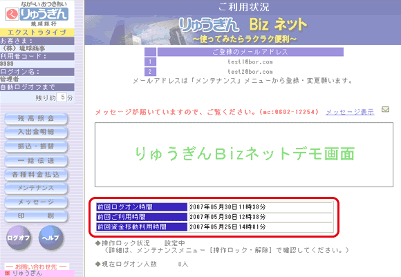 ネットEBご利用状況画面