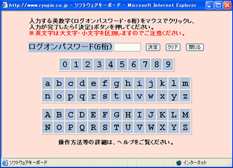 ソフトウェアキーボード