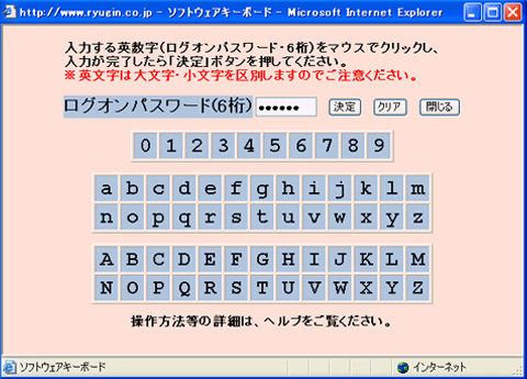 ソフトウェアキーボード　ログオン画面