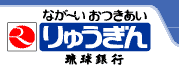 琉球銀行